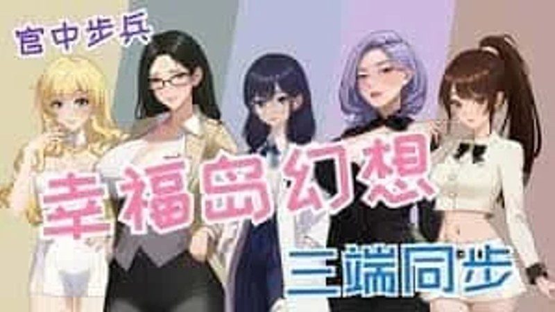 幸福岛幻想_Fantasy of Bliss Island CG回想 预览图 7